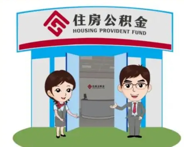 日土单身怎么提取公积金（单身公积金提取需要哪些材料）